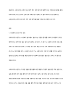 사회복지조사연구(사회조사)의 과학적 연구수행과정은 어떤 절차에 의해 이루어지는가를 서술하시오-2