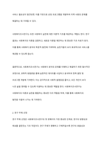 사회복지조사연구(사회조사)의 과학적 연구수행과정은 어떤 절차에 의해 이루어지는가를 서술하시오-4