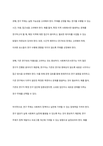 사회복지조사연구(사회조사)의 과학적 연구수행과정은 어떤 절차에 의해 이루어지는가를 서술하시오-6