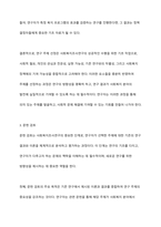 사회복지조사연구(사회조사)의 과학적 연구수행과정은 어떤 절차에 의해 이루어지는가를 서술하시오-7