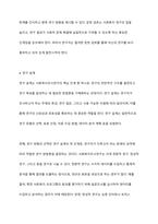 사회복지조사연구(사회조사)의 과학적 연구수행과정은 어떤 절차에 의해 이루어지는가를 서술하시오-10