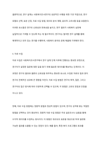 사회복지조사연구(사회조사)의 과학적 연구수행과정은 어떤 절차에 의해 이루어지는가를 서술하시오-13