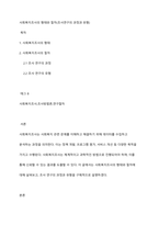 사회복지조사의 형태와 절차(조사연구의 과정과 유형)-1