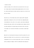 사회복지조사의 형태와 절차(조사연구의 과정과 유형)-2