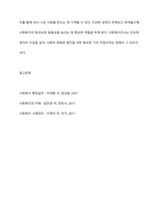 사회복지조사의 형태와 절차(조사연구의 과정과 유형)-8