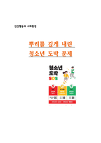 인간행동과 사회환경 _과제__레포-1
