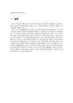 인간행동과 사회환경 _과제__레포-11