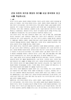 근대 이전의 여가와 현대의 여가를 비교 분석하여 보고서를 작성하시오-1