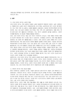 근대 이전의 여가와 현대의 여가를 비교 분석하여 보고서를 작성하시오-2
