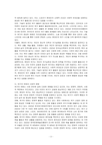 근대 이전의 여가와 현대의 여가를 비교 분석하여 보고서를 작성하시오-3
