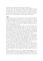 근대 이전의 여가와 현대의 여가를 비교 분석하여 보고서를 작성하시오-4
