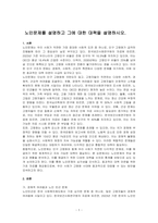 노인문제를 설명하고 그에 대한 대책을 설명하시오-1