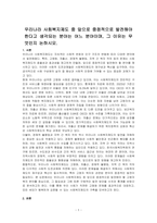 우리나라 사회복지제도 중 앞으로 중점적으로 발전해야 한다고 생각되는 분야는 어느 분야이며, 그 이유는 무엇인지 논하시오-1