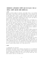 장애영유아 교육과정의 이론적 접근 중 자신이 가장 선호하는 이론적 접근에 대해 토론하시오-1