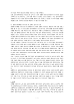 장애영유아 교육과정의 이론적 접근 중 자신이 가장 선호하는 이론적 접근에 대해 토론하시오-3