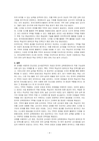 전신반응 교수법을 한국어 교육현장에 적용할 경우 어떤 장점과 단점이 있을지 기술하시오-4