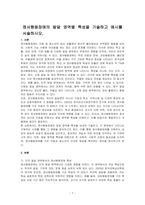 정서행동장애의 발달 영역별 특성을 기술하고 예시를 서술하시오-1