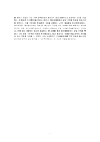 정서행동장애의 발달 영역별 특성을 기술하고 예시를 서술하시오-4