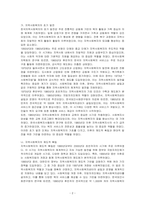 한국지역사회복지의 역사에 대하여 서술하시오-2