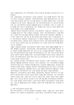 한국지역사회복지의 역사에 대하여 서술하시오-3