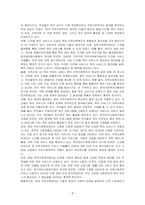 한국지역사회복지의 역사에 대하여 서술하시오-4