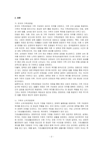 한국의 가족관련법, 가족의 소득지원정책, 건강지원책에 대해 기술하고 가족관련 제도의 개선책에 대해 논하시오-2