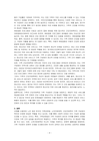 한국의 가족관련법, 가족의 소득지원정책, 건강지원책에 대해 기술하고 가족관련 제도의 개선책에 대해 논하시오-4