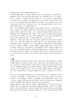 과학과정기술의 구성요소 중 하나를 설명하고, 그 요소를 영유아에게 경험시켜줄 수 있는 구체적인 방법에 대하여 예시를 들어 서술하시오-4