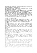 사회복지사들이 사회복지실천에 활용하는 기초 기술이 필요한 이유와 기초 기술 종류 13가지(의사소통기술, 질문기술, 라포 및 관계형성기술, 공감 및 동정기술, 경청기술, 명료화기술, 요약기술,침묵의 활용, 환언기술, 피드백주고받기, 초점유지기술, 탐색기술, 계약기술)를 간단히 설명하고, 13가지 기술 중 6가지 기술을 선택한 후 예시를 서술하시오-4
