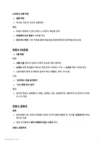 프랑스 문화의 이해 7-12장 핵심 요약 (눈길이 머무는 프랑스 문화와 예술) 시험 대비 자료-2