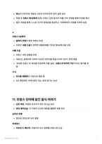 프랑스 문화의 이해 7-12장 핵심 요약 (눈길이 머무는 프랑스 문화와 예술) 시험 대비 자료-3