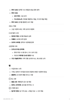 프랑스 문화의 이해 7-12장 핵심 요약 (눈길이 머무는 프랑스 문화와 예술) 시험 대비 자료-4