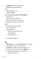 프랑스 문화의 이해 7-12장 핵심 요약 (눈길이 머무는 프랑스 문화와 예술) 시험 대비 자료-5