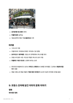 프랑스 문화의 이해 7-12장 핵심 요약 (눈길이 머무는 프랑스 문화와 예술) 시험 대비 자료-7