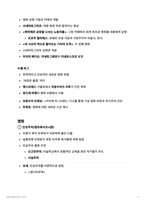 프랑스 문화의 이해 7-12장 핵심 요약 (눈길이 머무는 프랑스 문화와 예술) 시험 대비 자료-8
