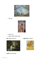 프랑스 문화의 이해 7-12장 핵심 요약 (눈길이 머무는 프랑스 문화와 예술) 시험 대비 자료-9