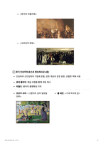 프랑스 문화의 이해 7-12장 핵심 요약 (눈길이 머무는 프랑스 문화와 예술) 시험 대비 자료-10