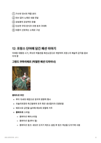 프랑스 문화의 이해 7-12장 핵심 요약 (눈길이 머무는 프랑스 문화와 예술) 시험 대비 자료-18