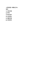아동간호학 실습 요로감염 간호사정 특수 진단 검사 질환 고찰 CASE STUDY 고체온 간호진단-1