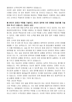 가정종합사회복지관 응급안전안심서비스사업 사회복지사(응급관리요원) 자기 소개서-2