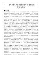 공주경찰서 기간제근로자(공무직, 방호업무)자기 소개서-1