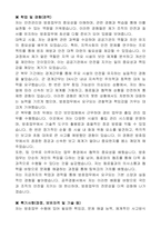 공주경찰서 기간제근로자(공무직, 방호업무)자기 소개서-3