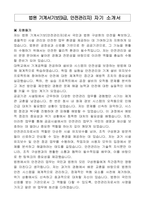 법원 기계서기보(9급, 안전관리자) 자기 소개서, 직무수행계획서-1