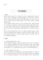 법원 기계서기보(9급, 안전관리자) 자기 소개서, 직무수행계획서-4