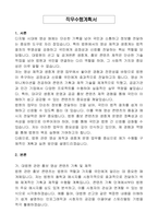 법원 일반임기제공무원(영상제작 및 생중계 운영 업무담당, 연봉등급 8호) 자기 소개서, 직무수행계획서-5