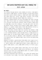 법원 일반임기제공무원(조사업무 담당, 연봉등급 7호) 자기 소개서, 직무수행계획서-1