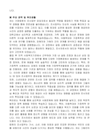 법원 일반임기제공무원(조사업무 담당, 연봉등급 7호) 자기 소개서, 직무수행계획서-2