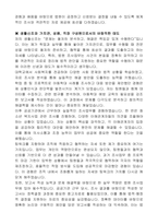 법원 일반임기제공무원(조사업무 담당, 연봉등급 7호) 자기 소개서, 직무수행계획서-3