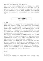 법원 일반임기제공무원(조사업무 담당, 연봉등급 7호) 자기 소개서, 직무수행계획서-4
