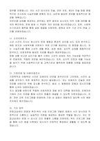 법원 일반임기제공무원(조사업무 담당, 연봉등급 7호) 자기 소개서, 직무수행계획서-5